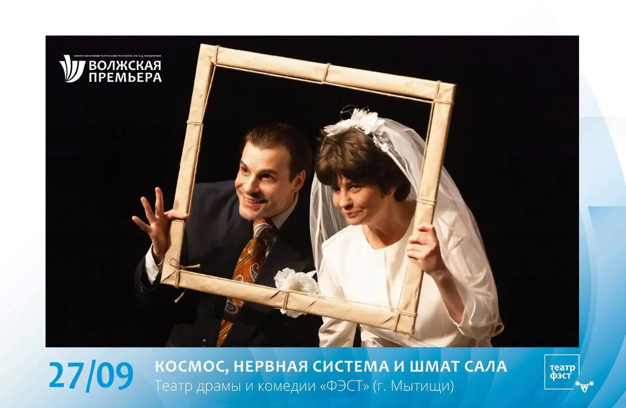 Волжская премьера