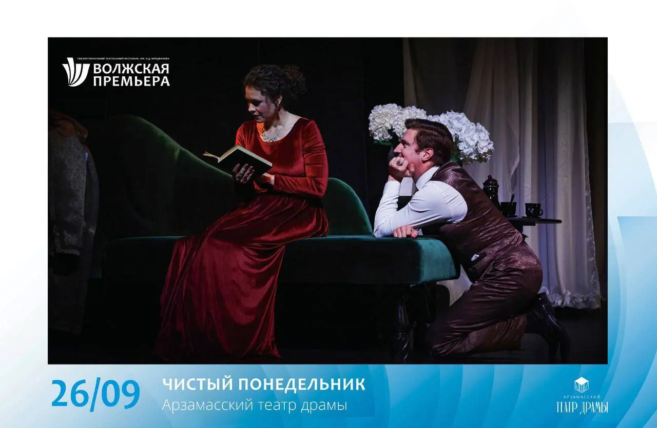 Волжская премьера