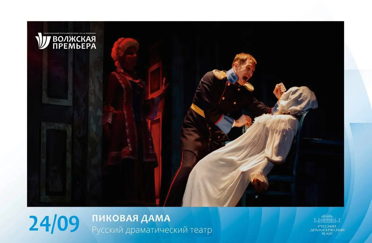Волжская премьера