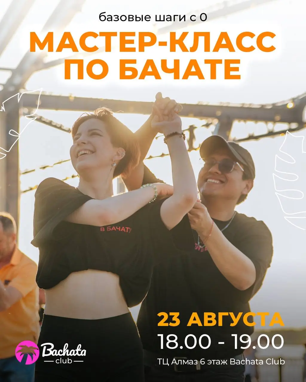Open Air и мастер-классы по бачате в Bachata Club