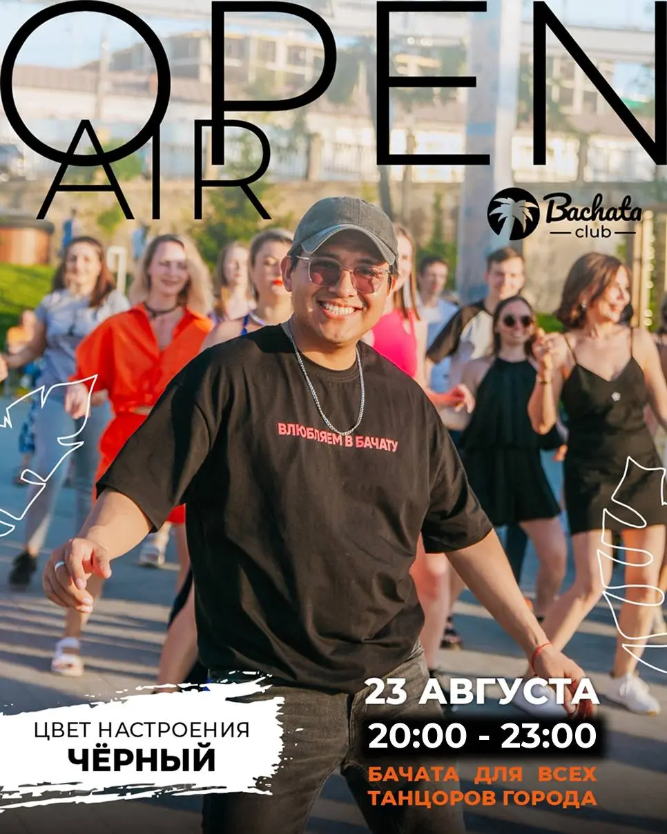 Open Air и мастер-классы по бачате в Bachata Club