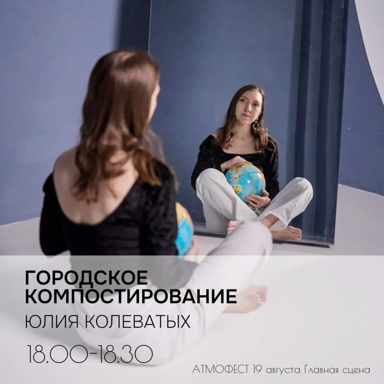 атмофест 19 августа в рамках программы от Экосферы