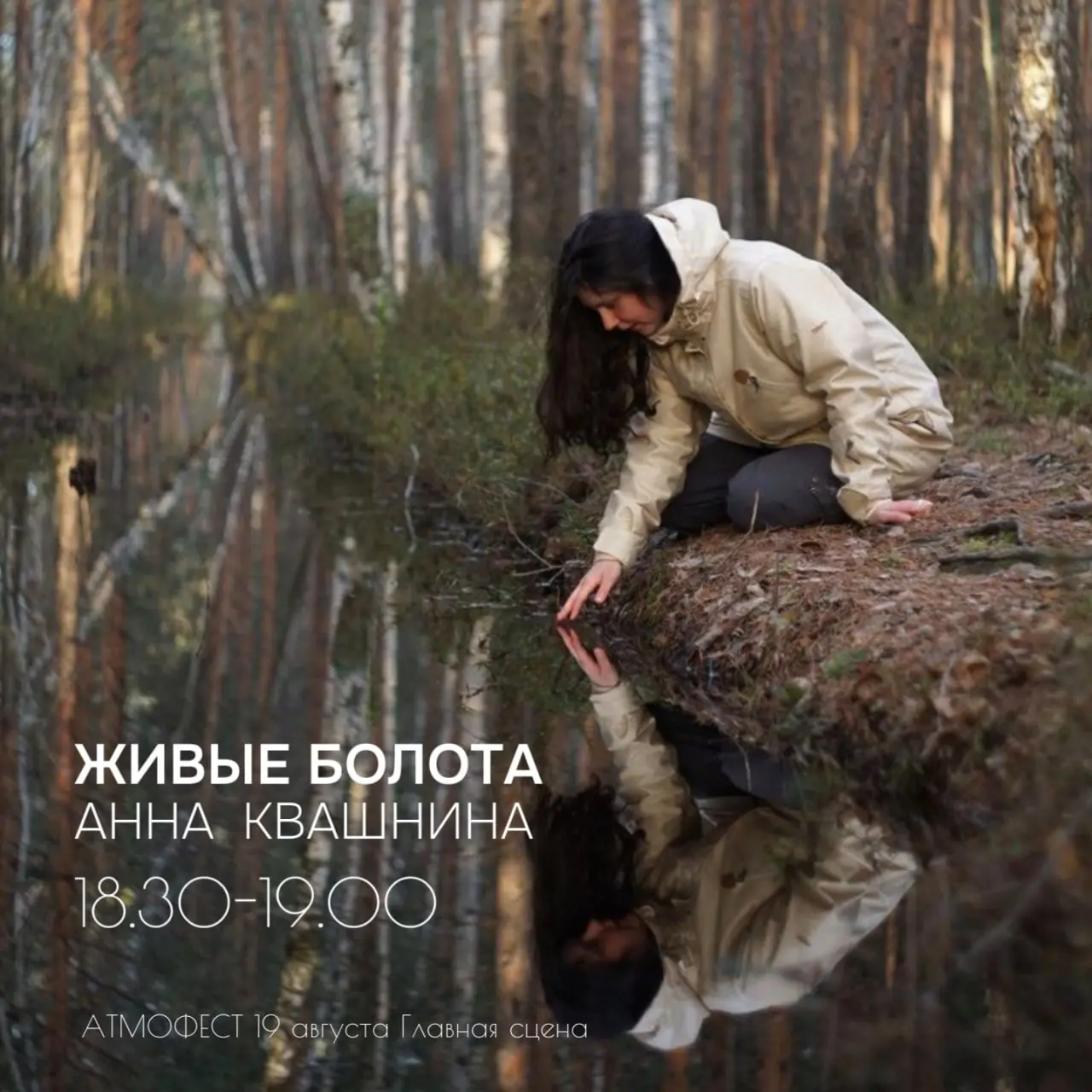 атмофест 19 августа в рамках программы от Экосферы