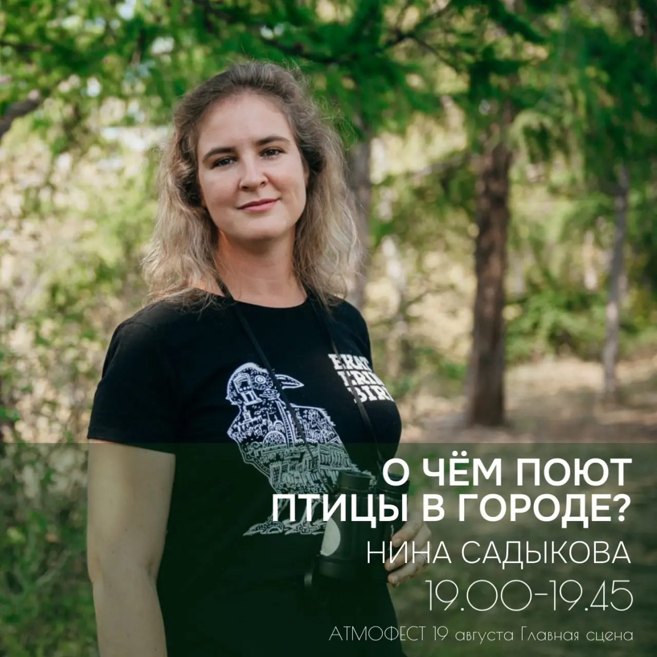 атмофест 19 августа в рамках программы от Экосферы