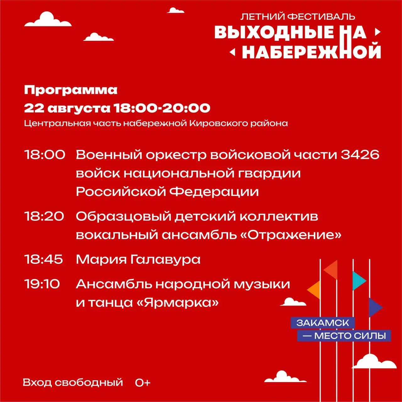 Выходные на набережной. Закамск - место силы