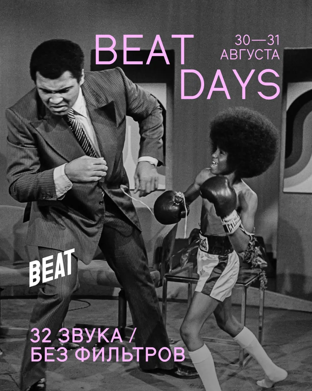 Beat Days — идея для последних выходных этого лета