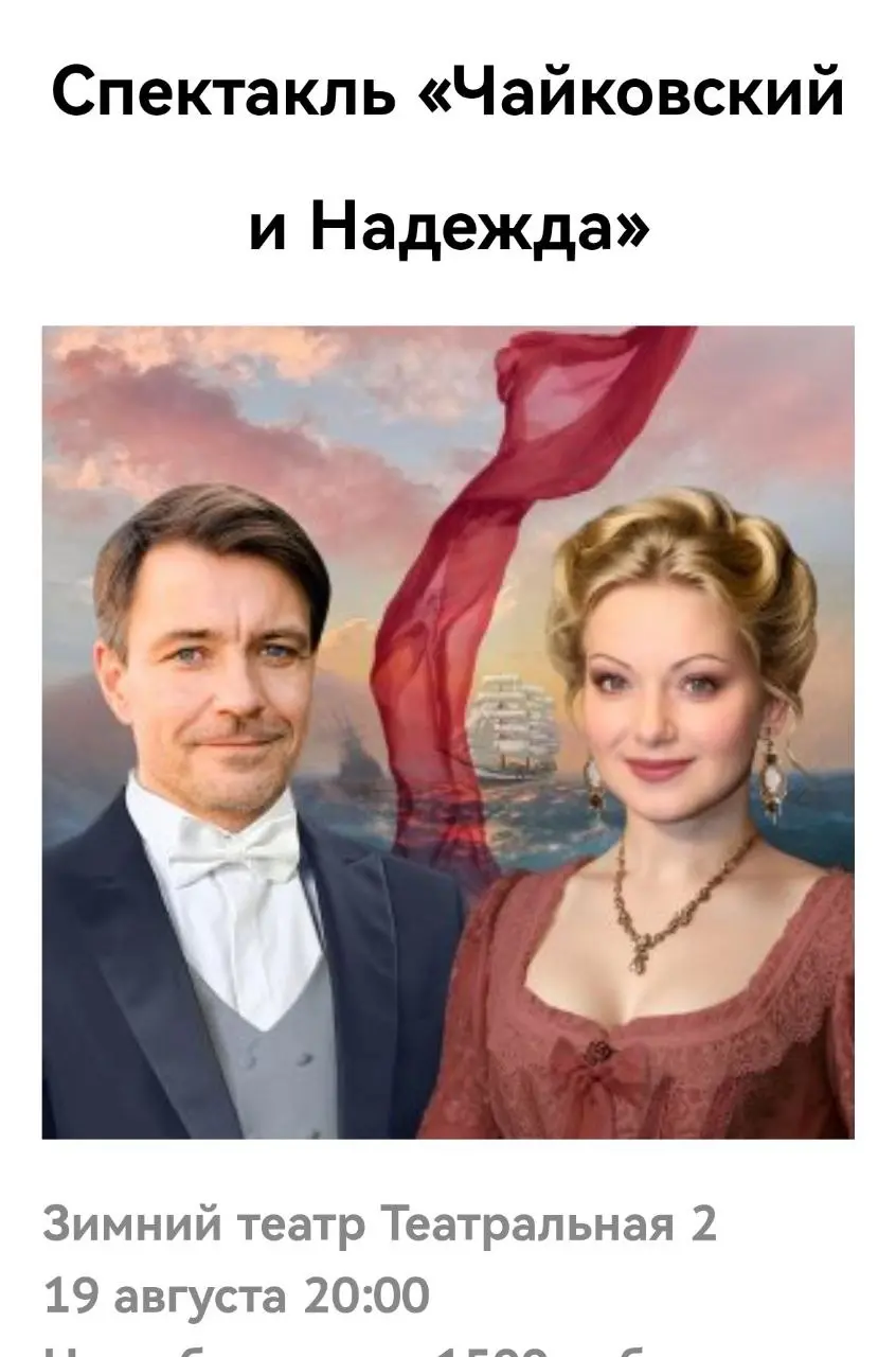 Секреты тайного романа Чайковского и премьерный спектакль-концерт «Чайковский и Надежда»