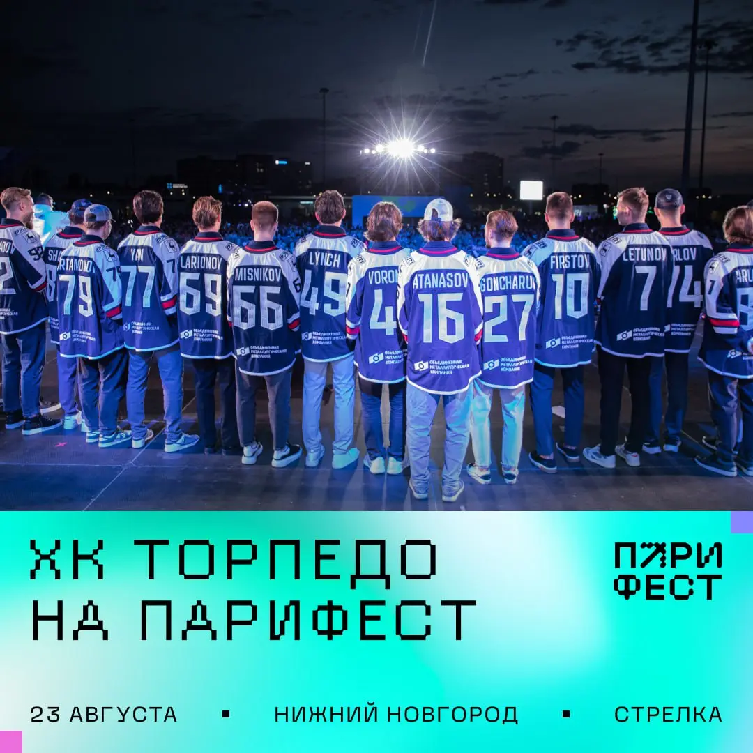 Парі Фест: презентация состава на сезон-2025/26 (Минск — Нижний Новгород)