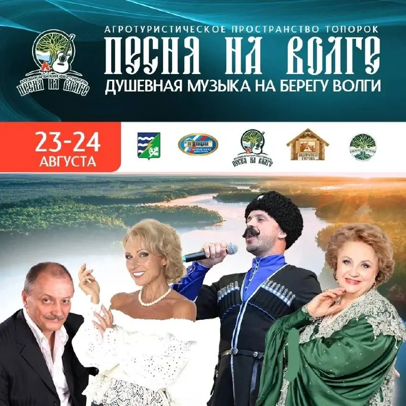 Песня на Волге