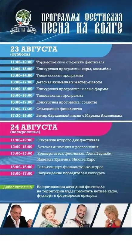 Песня на Волге