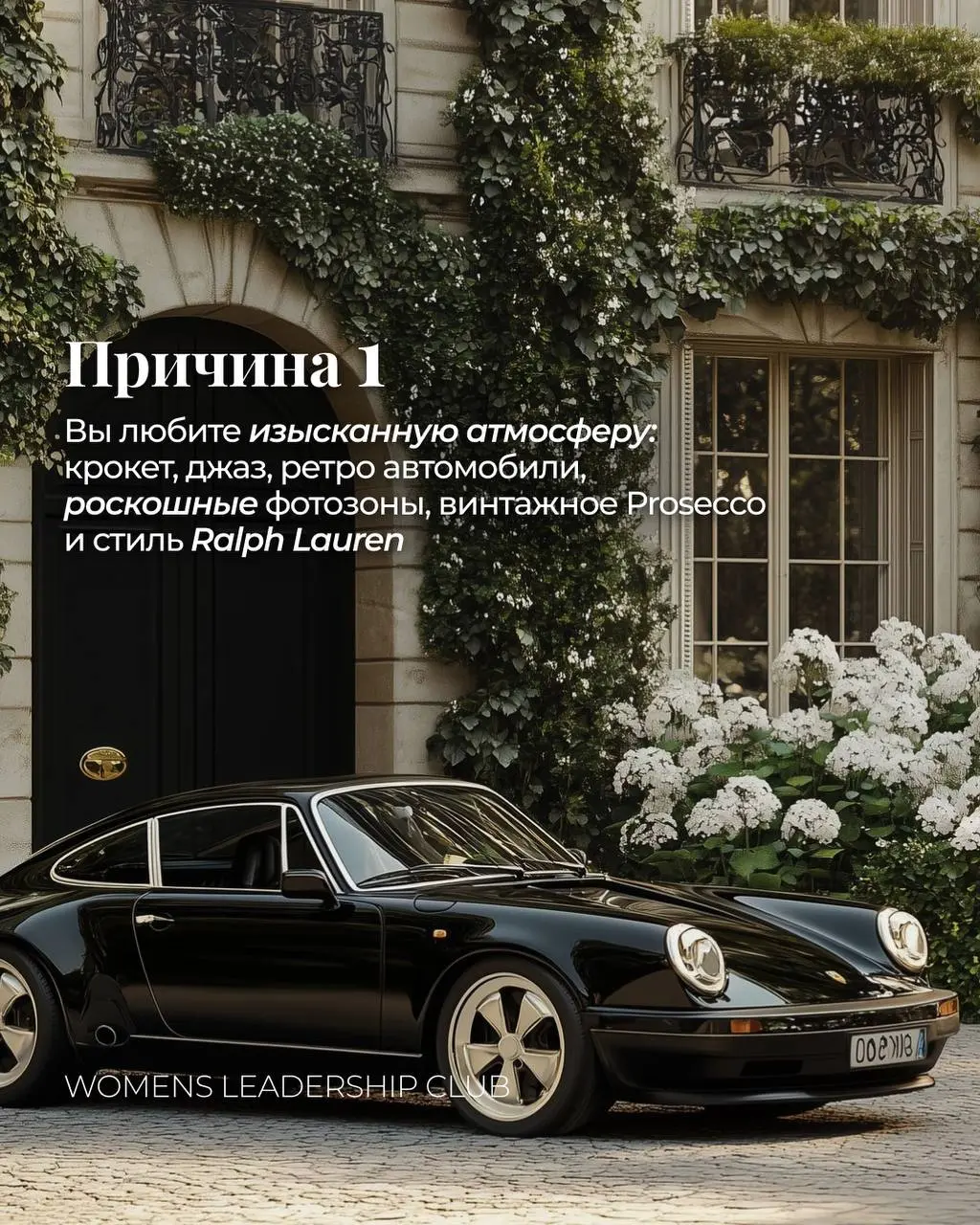 The Hamptons – главное событие WLC!