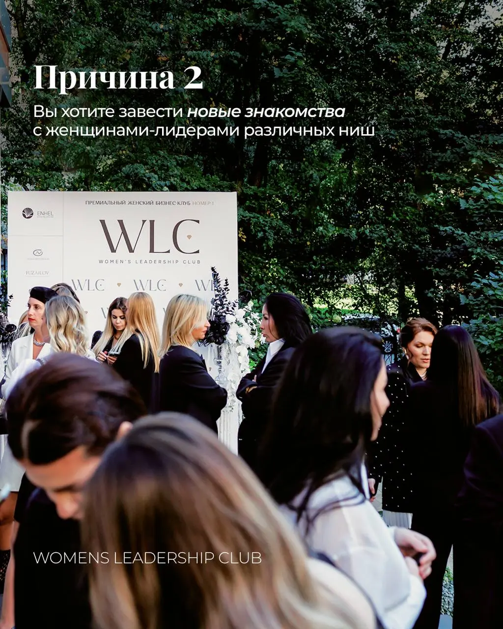 The Hamptons – главное событие WLC!