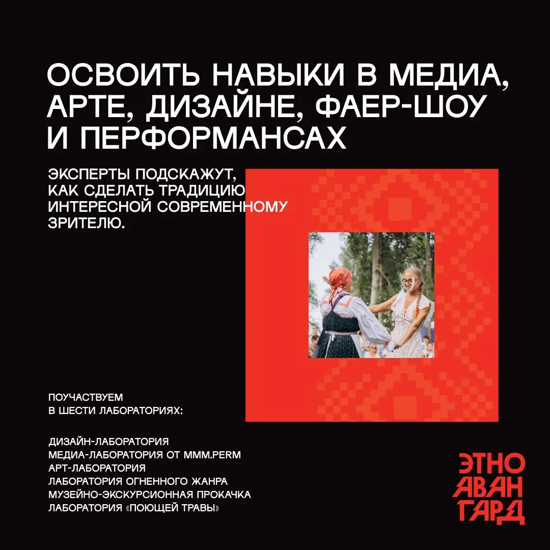 Этноавангард