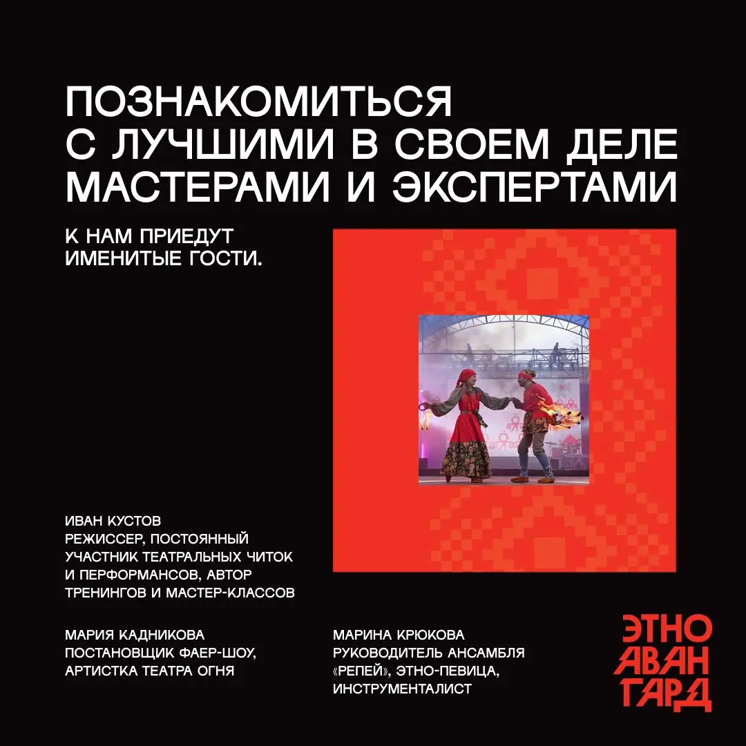 Этноавангард