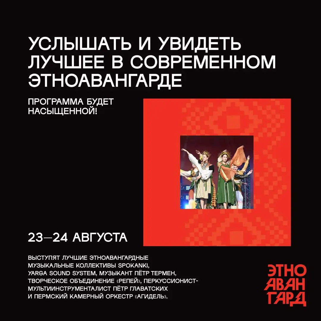 Этноавангард