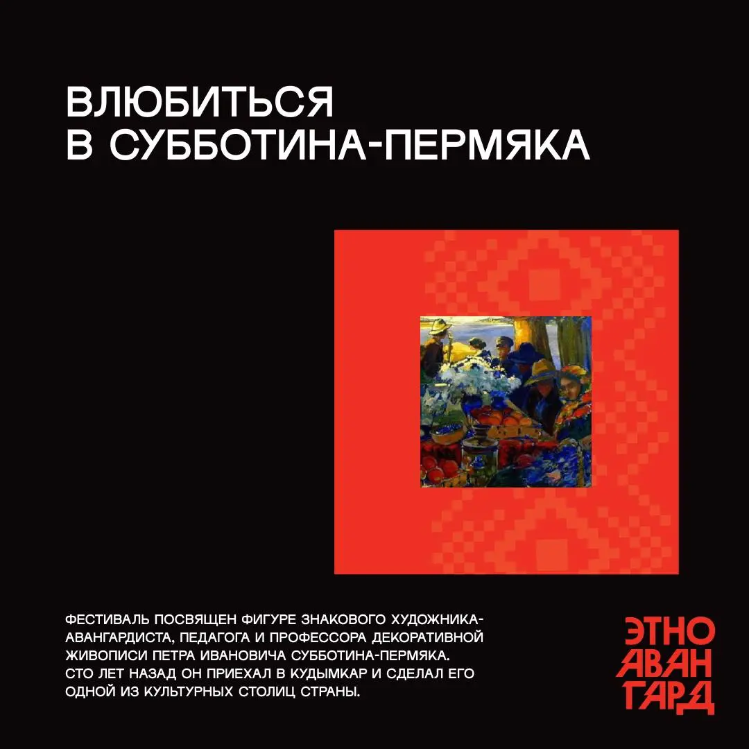 Этноавангард