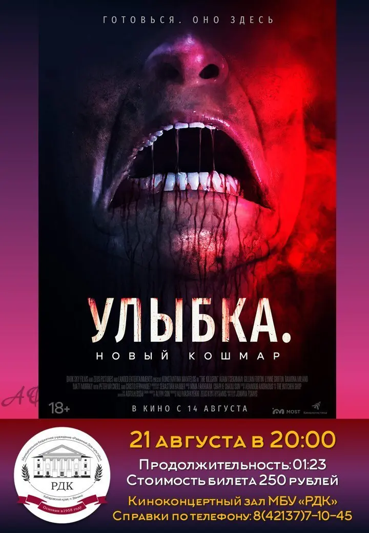 Анонс кинопоказов на эту неделю в РДК п.Ванино