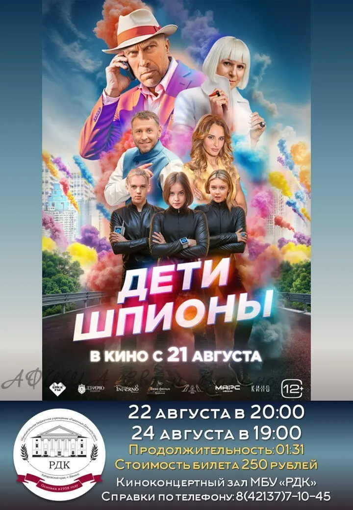 Анонс кинопоказов на эту неделю в РДК п.Ванино