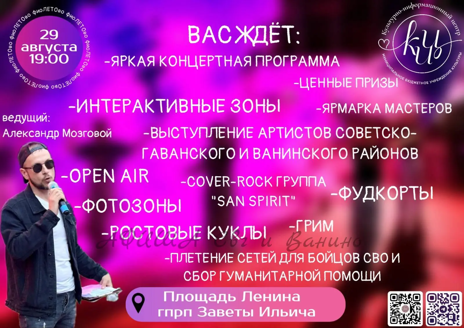 ФиоЛЕТОво