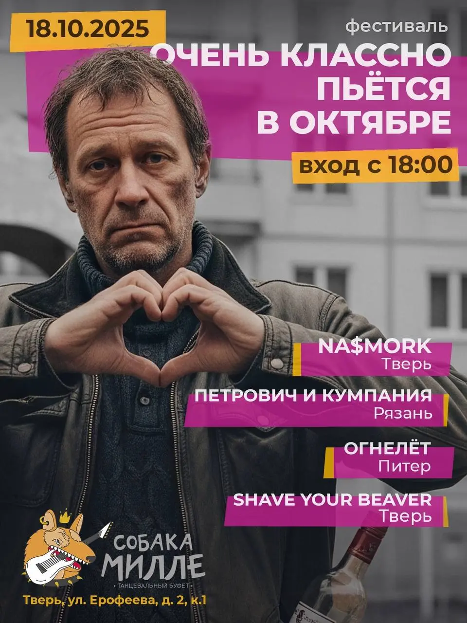 Афиша концертов в клубе «СОБАКА МИЛЛЕ»