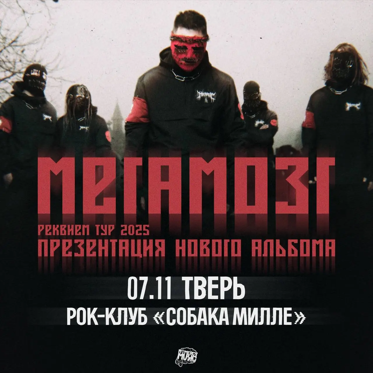 Афиша концертов в клубе «СОБАКА МИЛЛЕ»