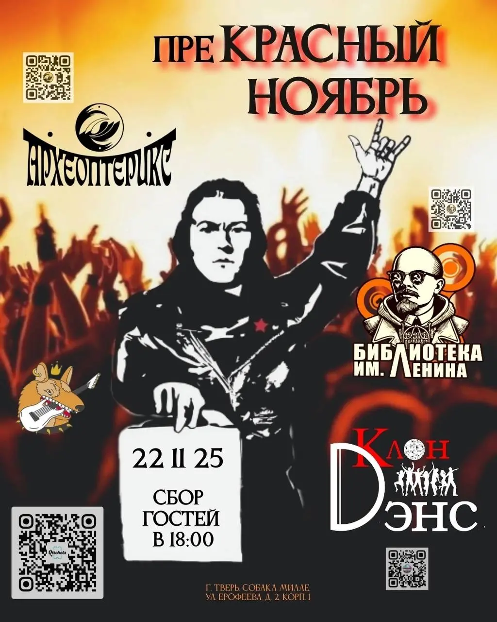 Афиша концертов в клубе «СОБАКА МИЛЛЕ»