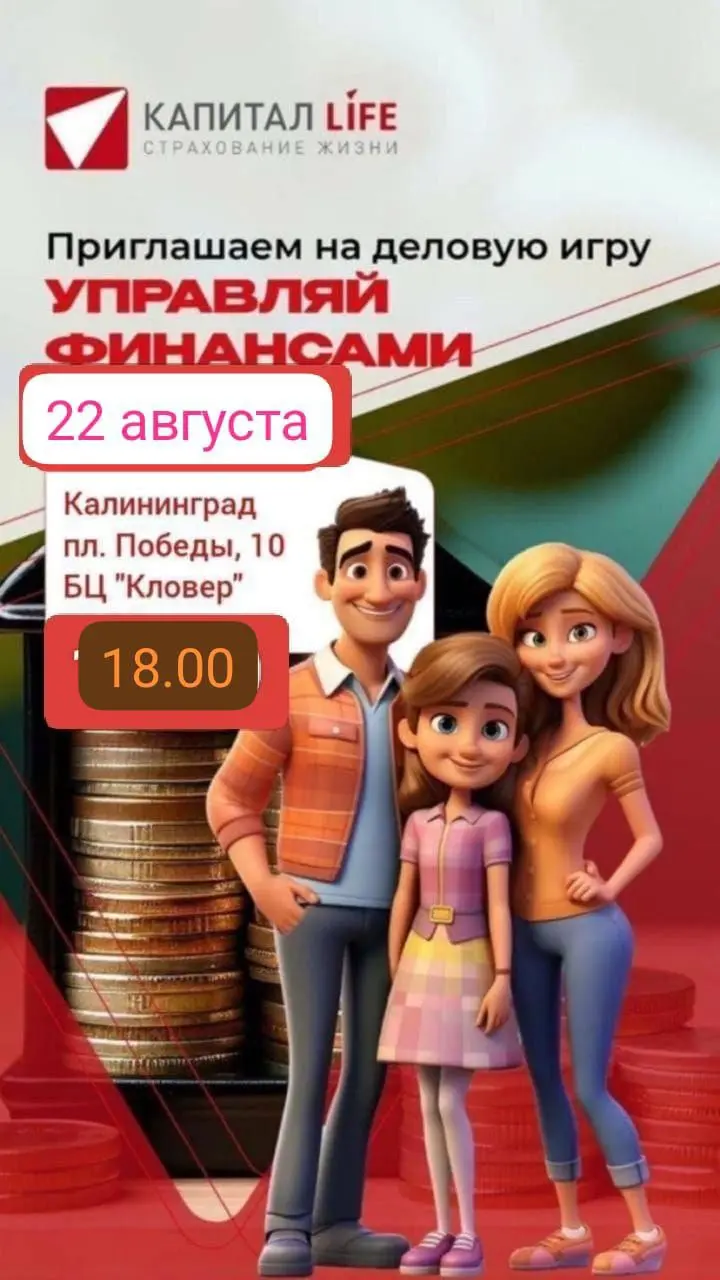 КАПИТАЛ LiFE: УПРАВЛЯЙ ФИНАНСАМИ