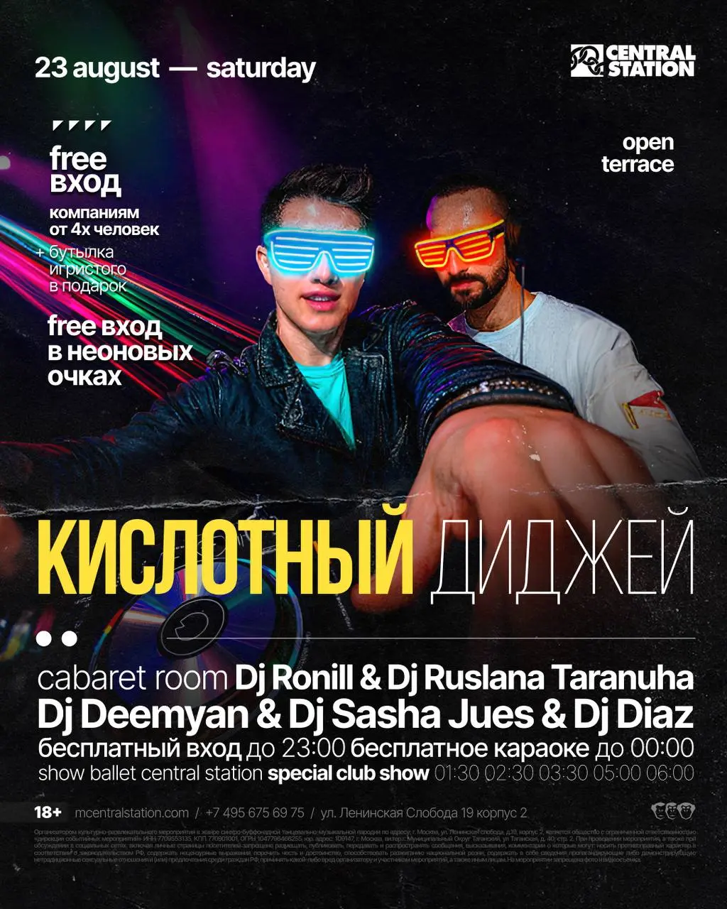 DRIMK & DANCE & КИСЛОТНЫЙ ДИДЖЕЙ CABARET ROOM SPECIAL SHOW