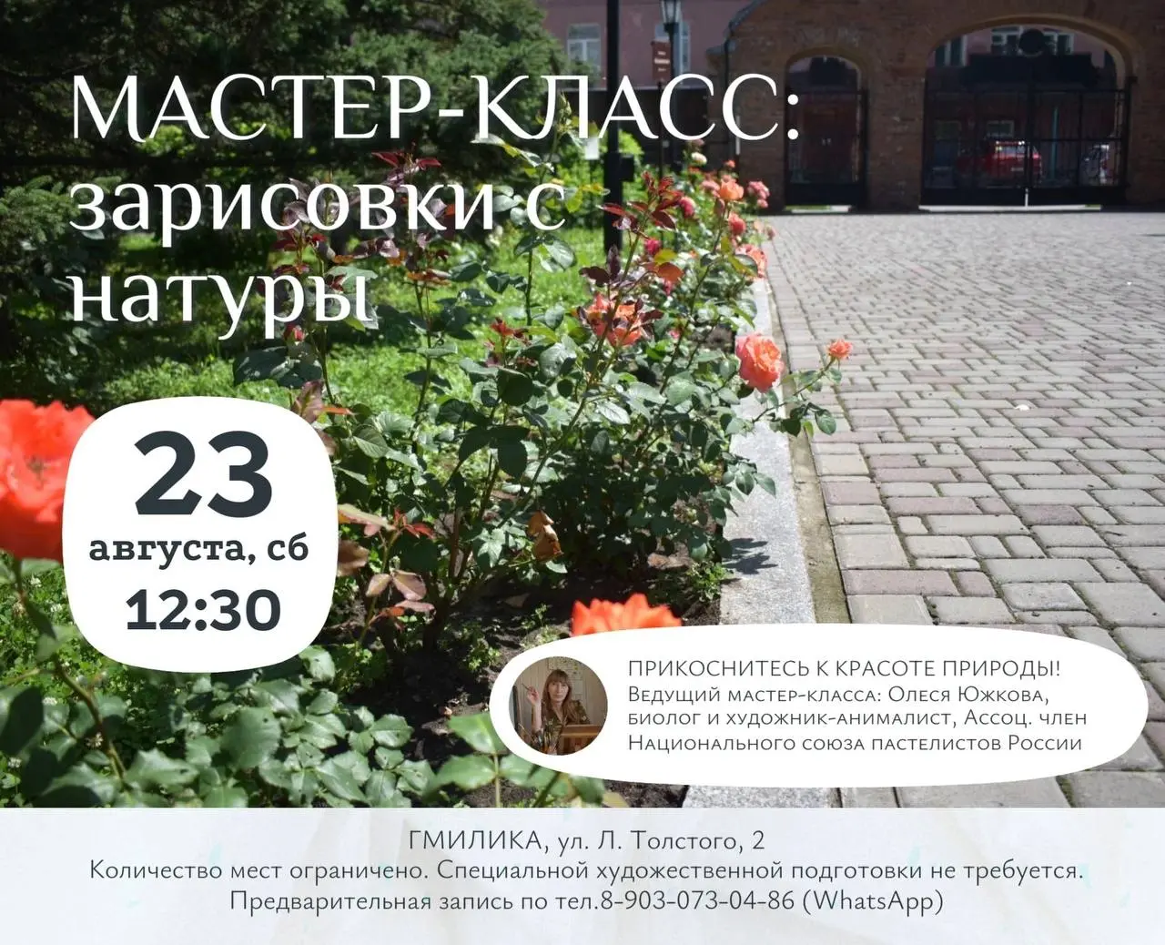 Мастер-класс по зарисовкам растений с натуры