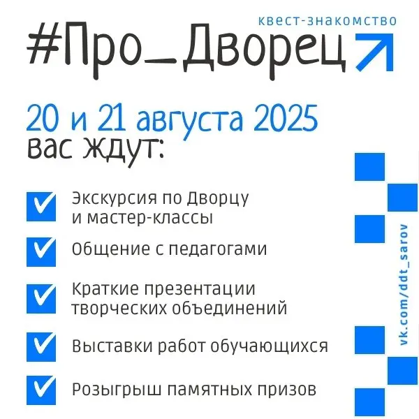 Квест-знакомство #ПРО_ДВОРЕЦ