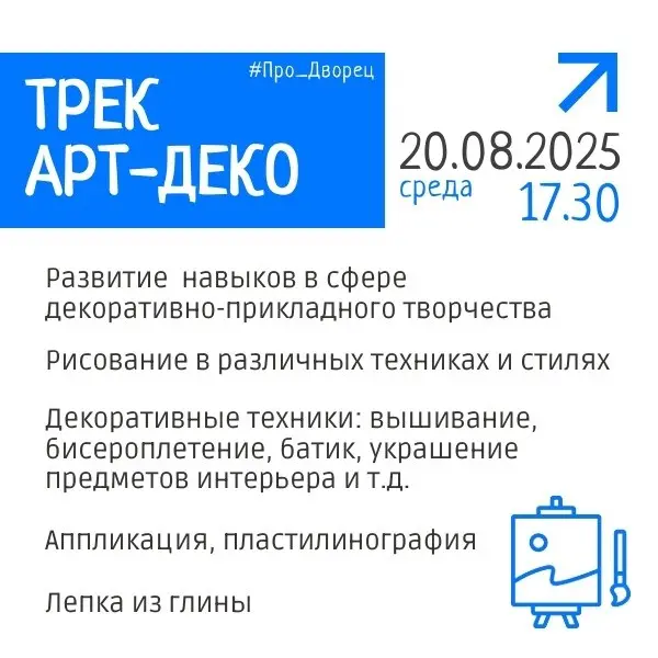 Квест-знакомство #ПРО_ДВОРЕЦ