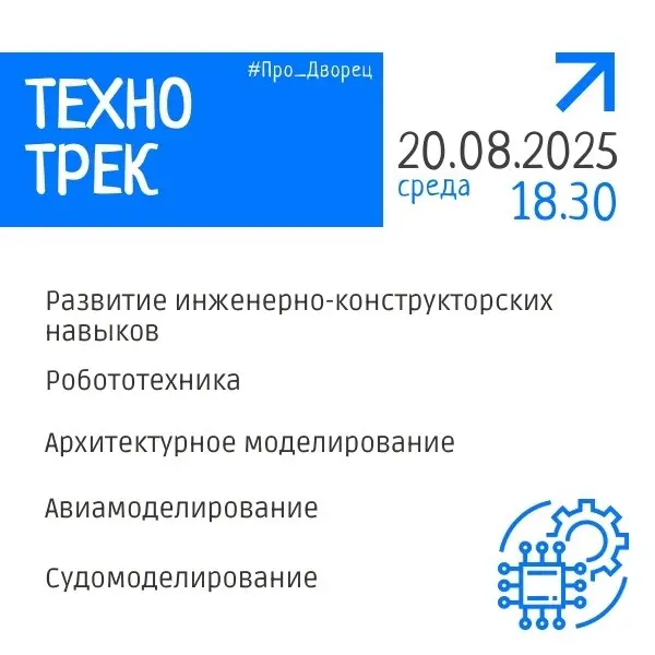 Квест-знакомство #ПРО_ДВОРЕЦ