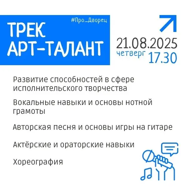 Квест-знакомство #ПРО_ДВОРЕЦ