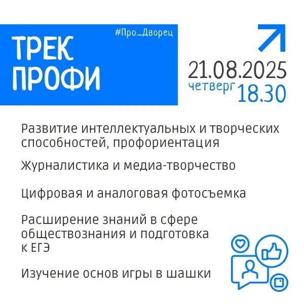 Квест-знакомство #ПРО_ДВОРЕЦ