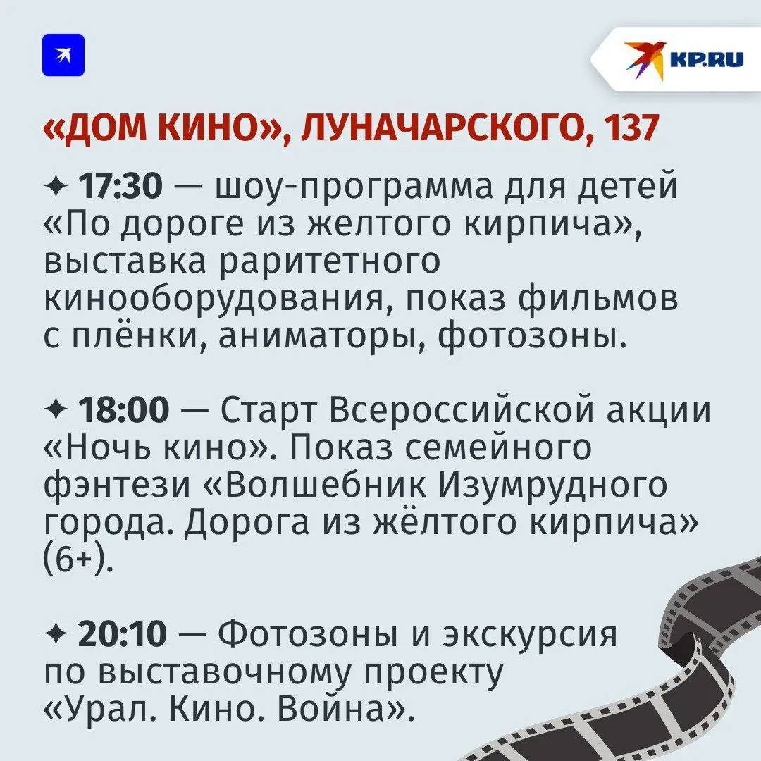 Кинотеатры Екатеринбурга бесплатно покажут фильмы