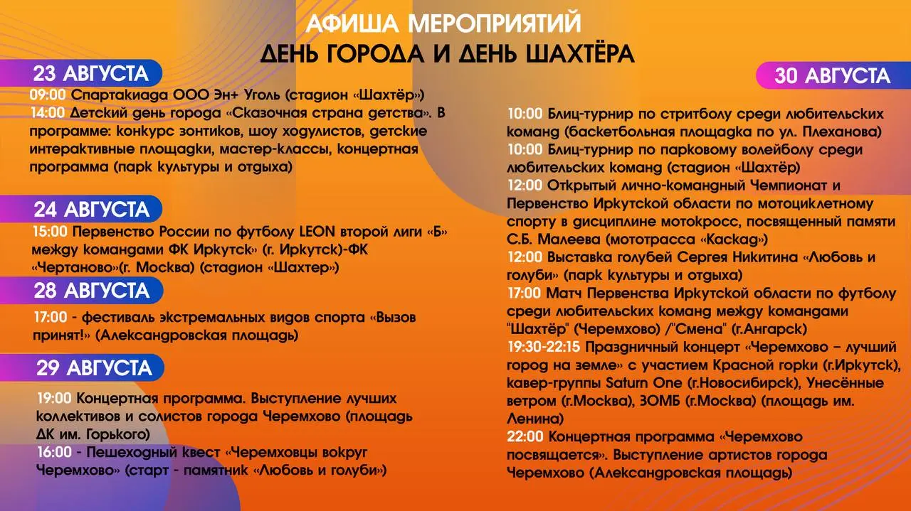 ГОРОД ЧЕРЕМХОВО/108 ЛЕТ
