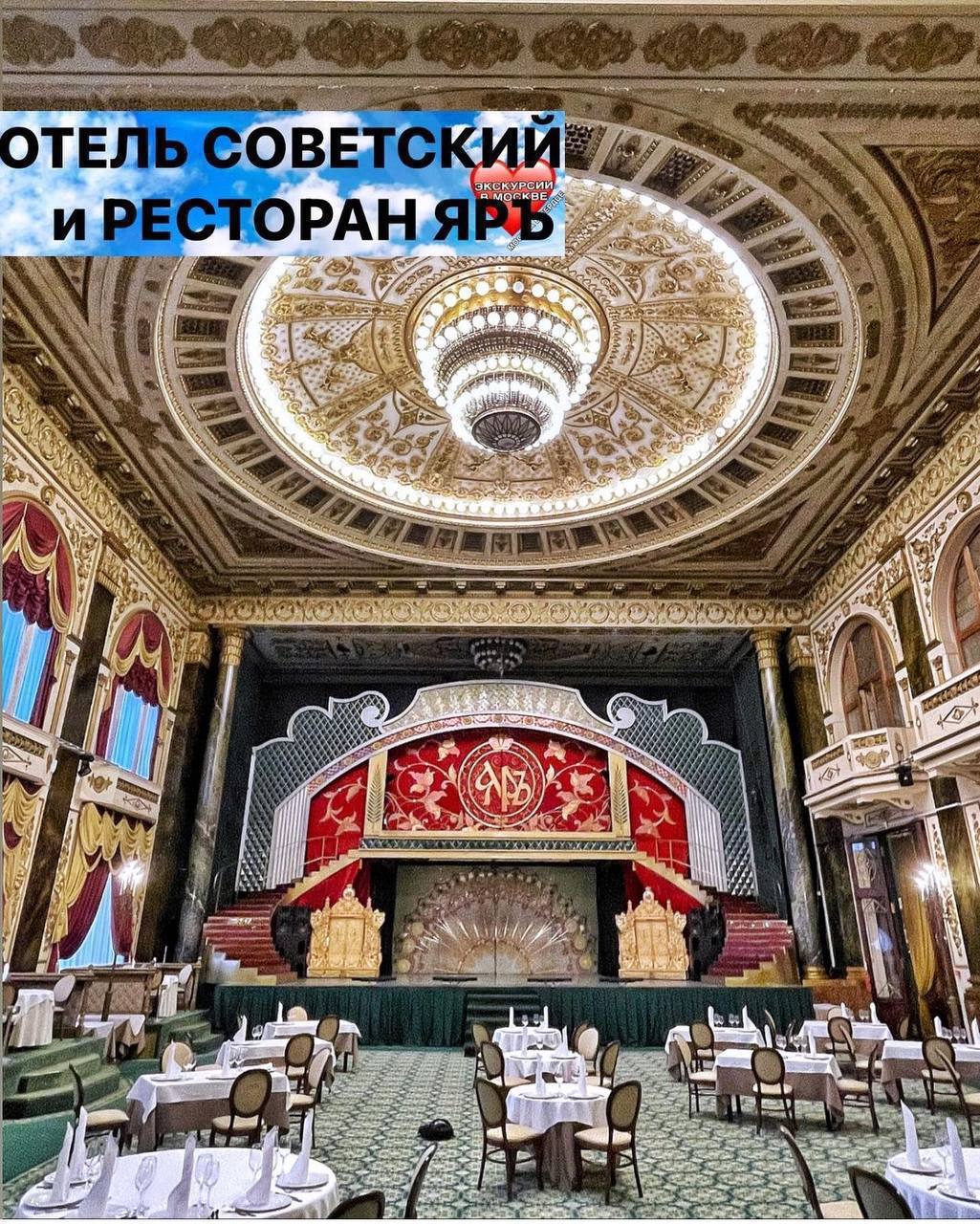 Экскурсия в Ресторан Яръ и Отель Советский