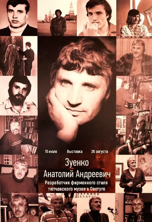 Выставка АюбАю по моде одеваться.