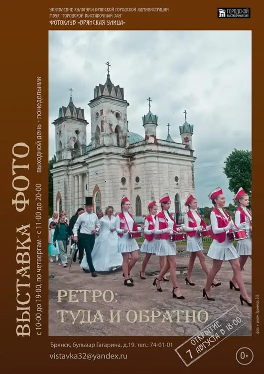 Выставка АюбАю по моде одеваться.