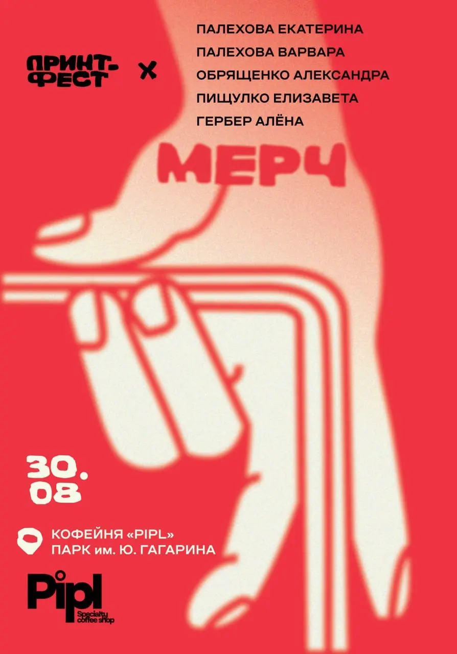 Print-fest in Гагарина Park