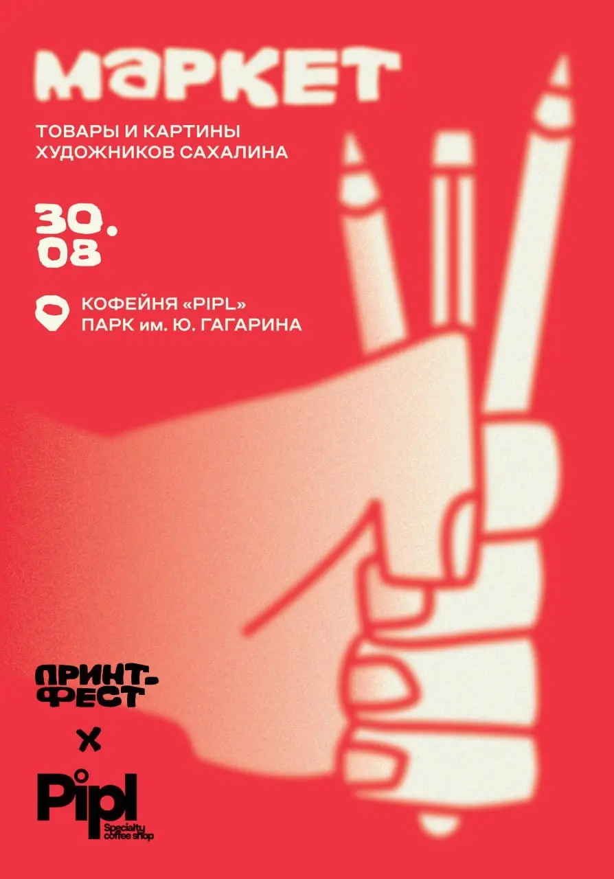 Print-fest in Гагарина Park