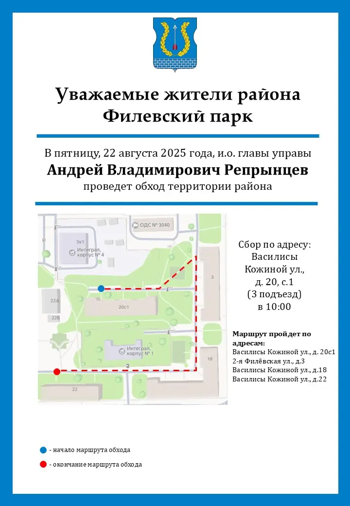 Ежедневный обход территории района Филёвский парк (еженедельный обход)