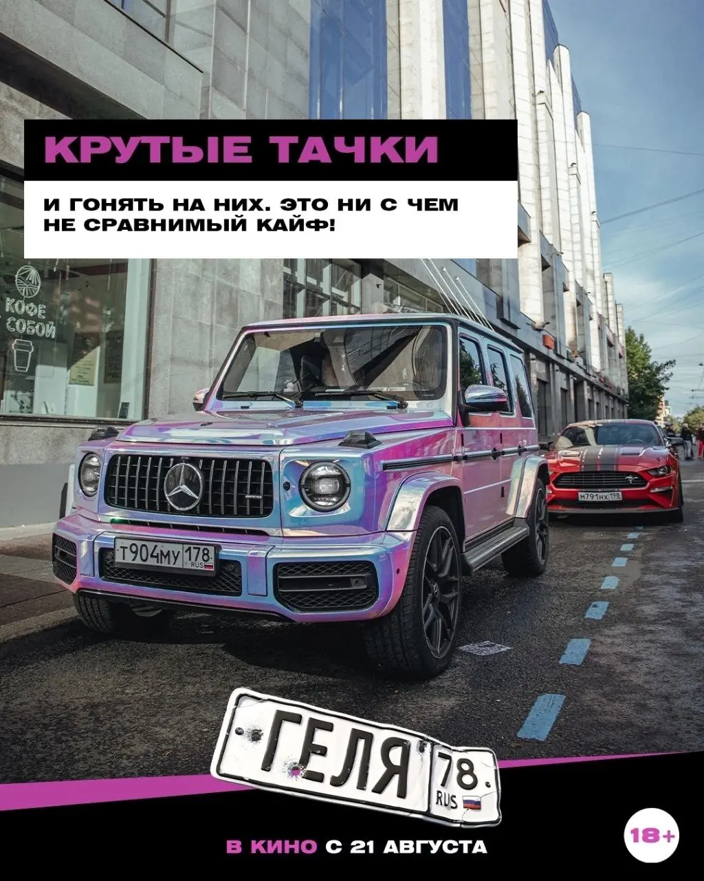 Геля в киноцентр