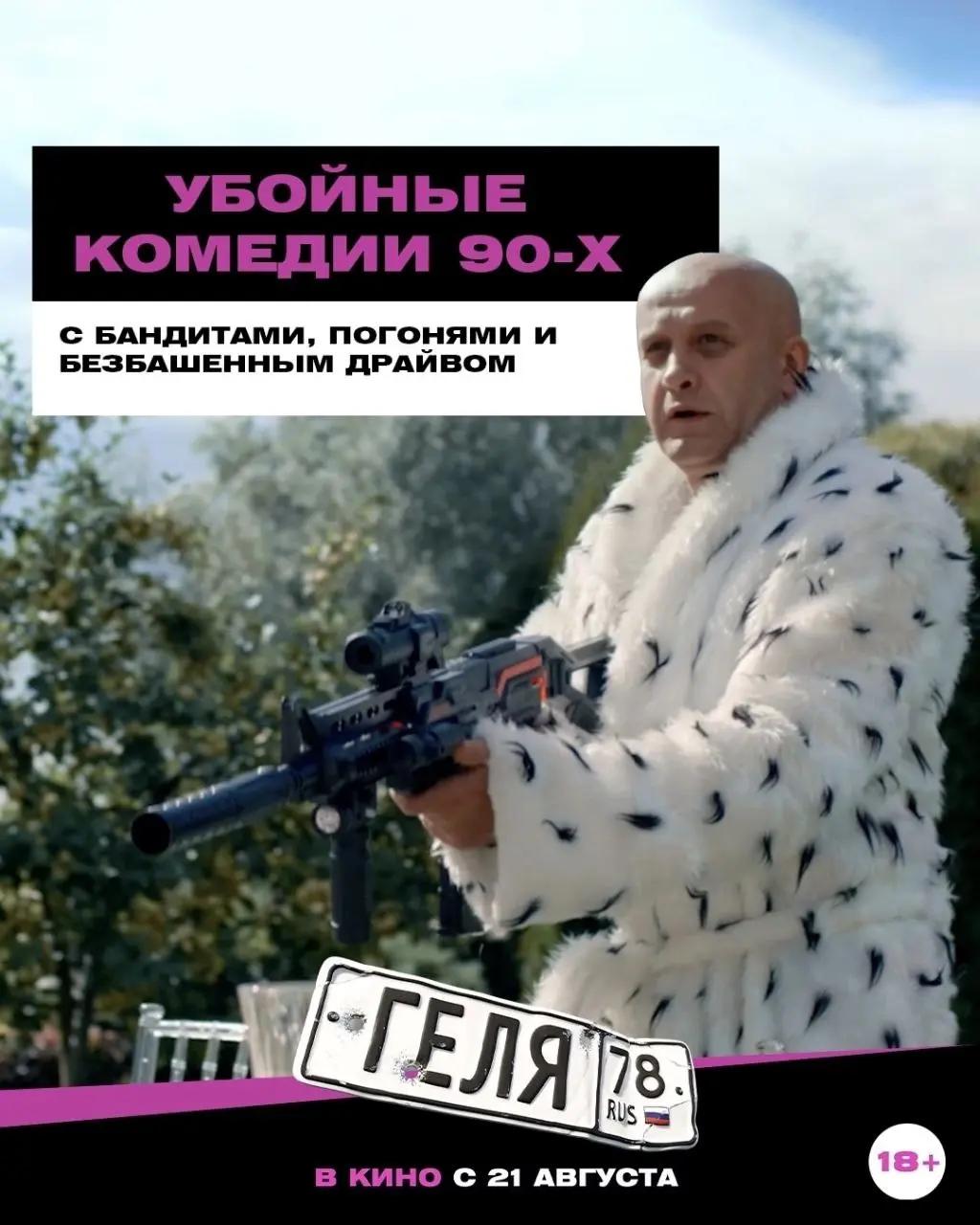 Геля в киноцентр