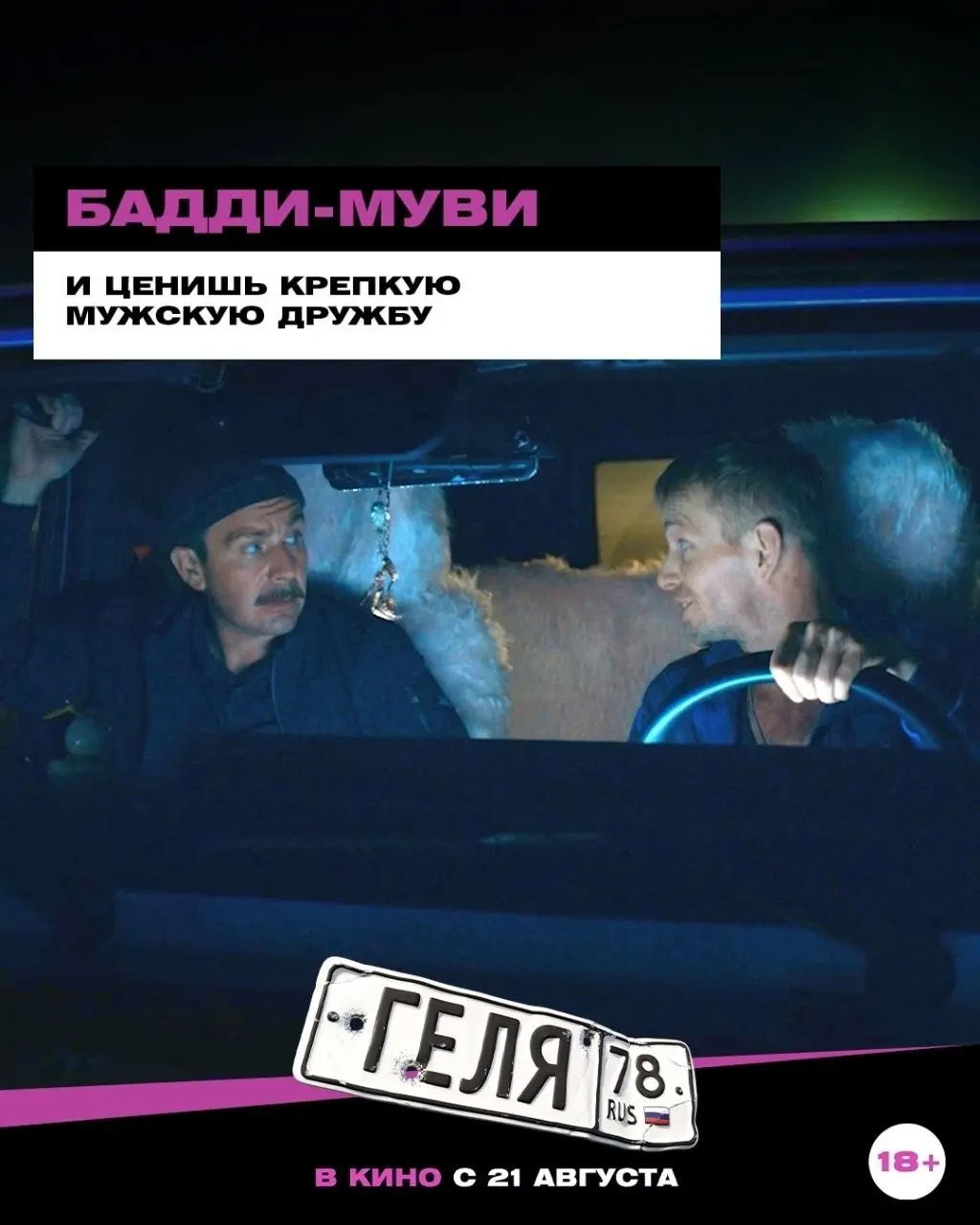 Геля в киноцентр