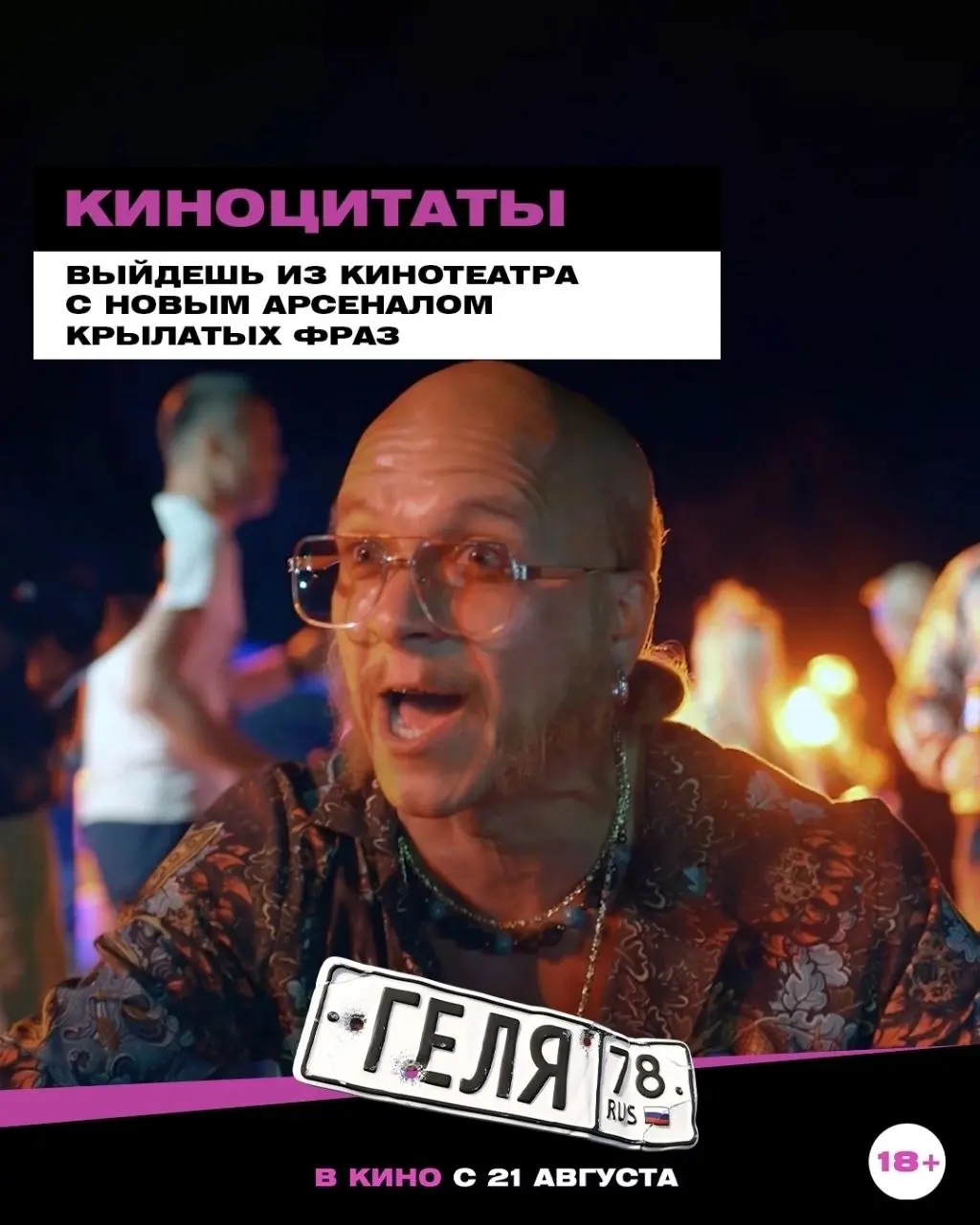 Геля в киноцентр