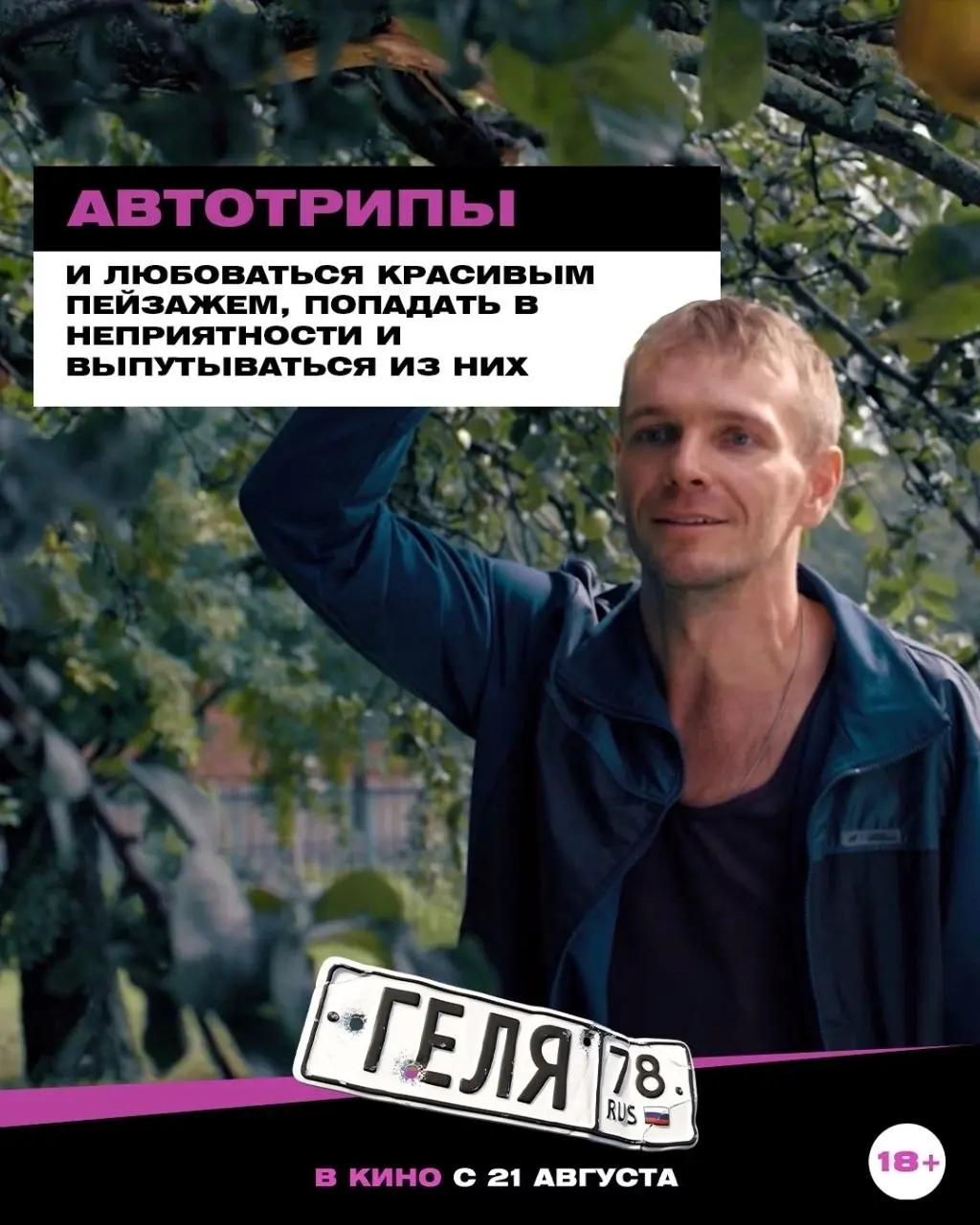 Геля в киноцентр
