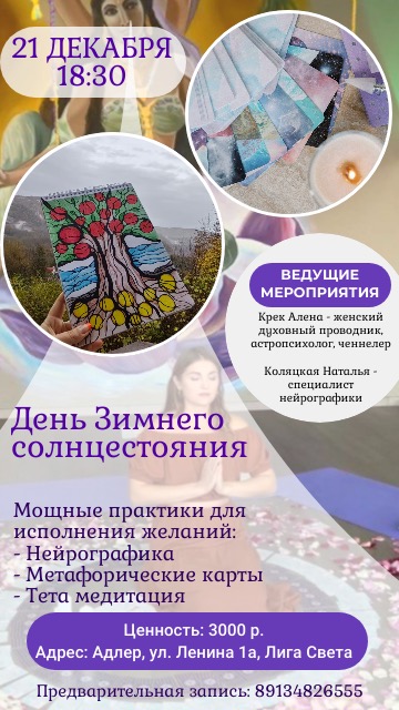 ✨ЖЕНСКИЙ КРУГ "День зимнего солнцестояния" ✨