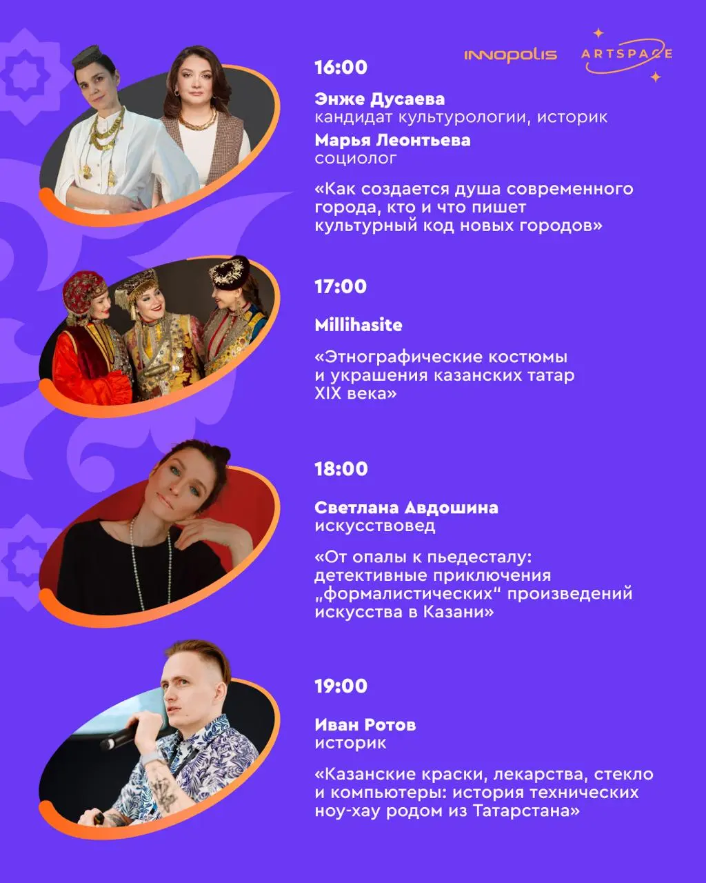 Этнокультурный лекторий в День Республики в Иннополисе