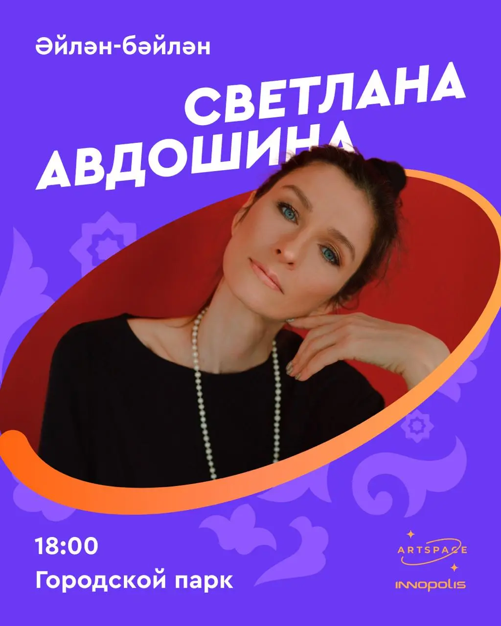 Этнокультурный лекторий в День Республики в Иннополисе